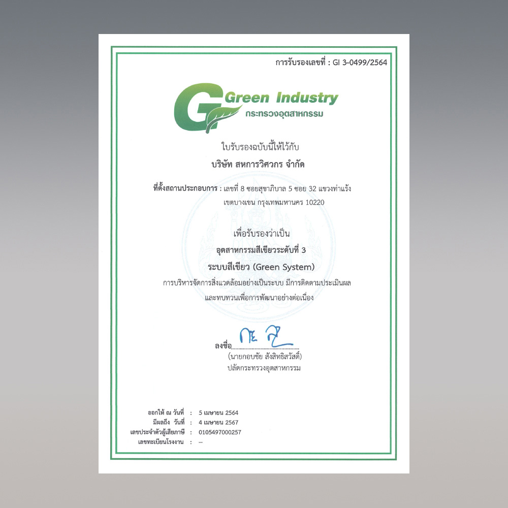 อุตสาหกรรมสีเขียว ระดับ 3 (Green System)